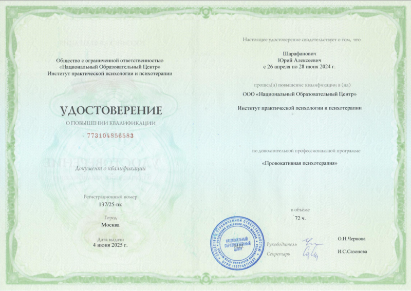 Сертификат